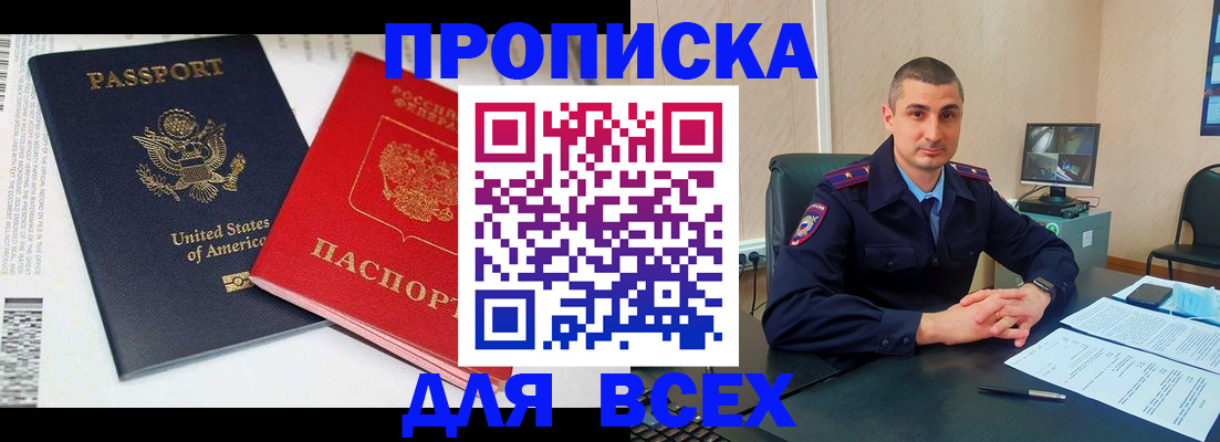 прописка гарантия в Домодедово