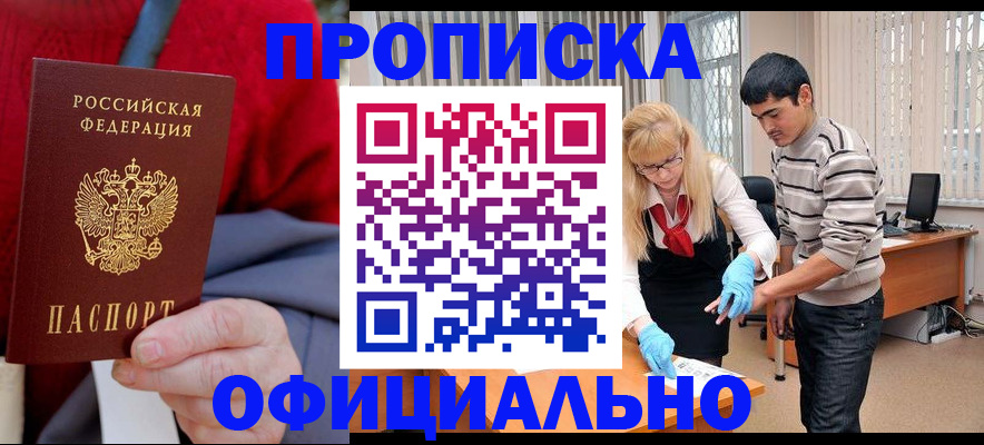 временная регистрация недорого в Домодедово