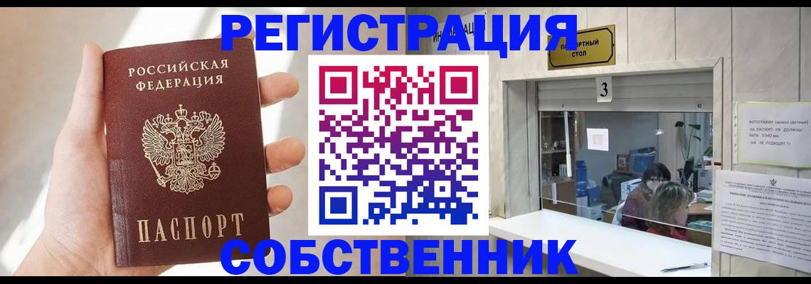 временная регистрация законно в Домодедово
