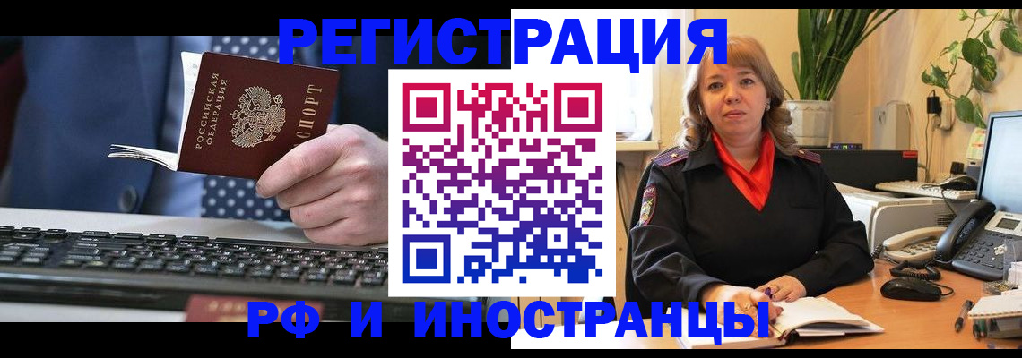временная регистрация 2025 в Домодедово