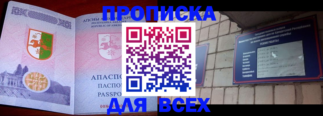купить прописку в Домодедово