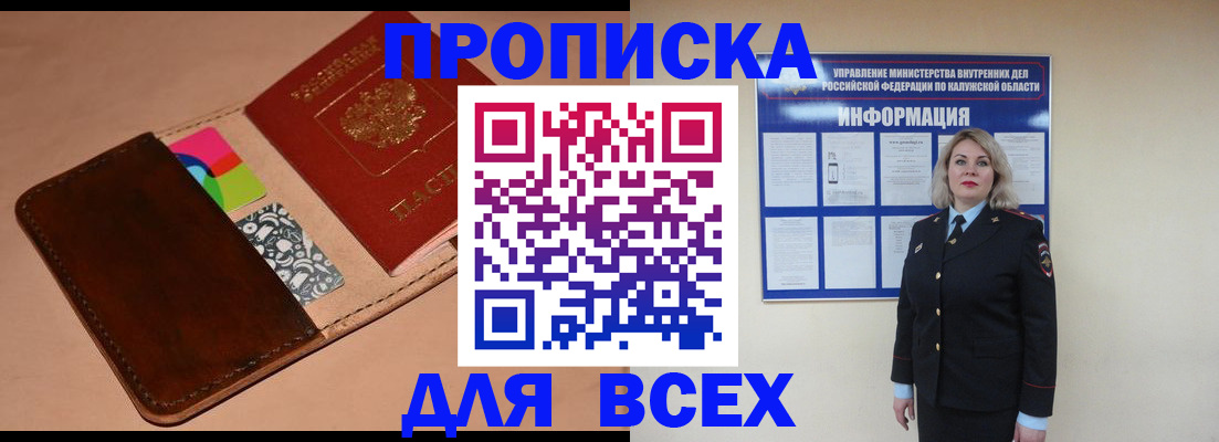 временная регистрация для школы в Домодедово