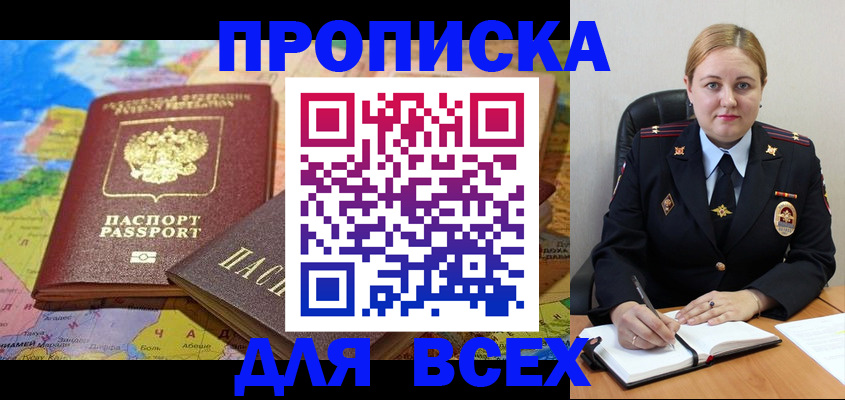 купить прописку в Домодедово