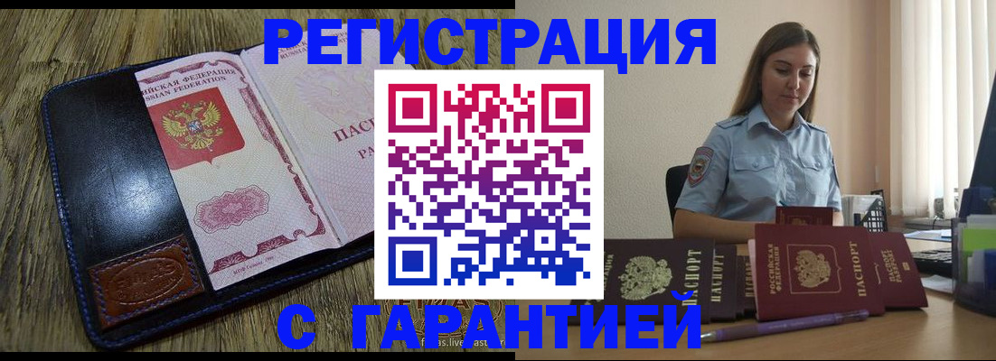 прописка от собственника в Домодедово