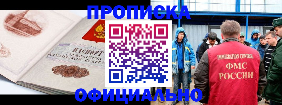 прописка в квартире в Домодедово